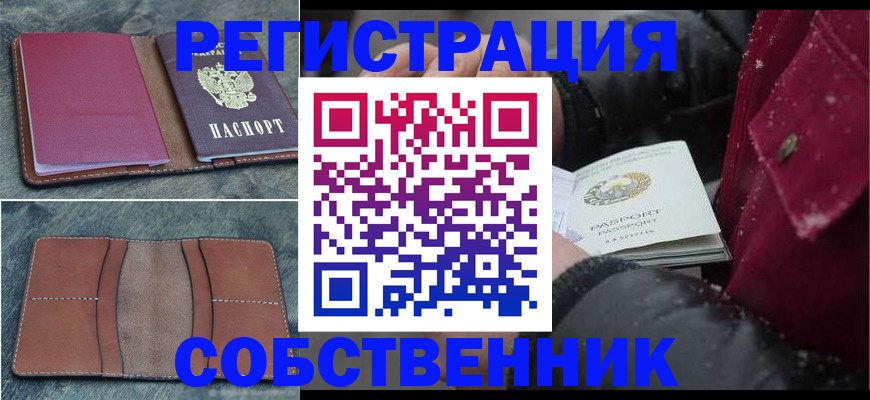 временная регистрация купить в Кабардино-Балкарии